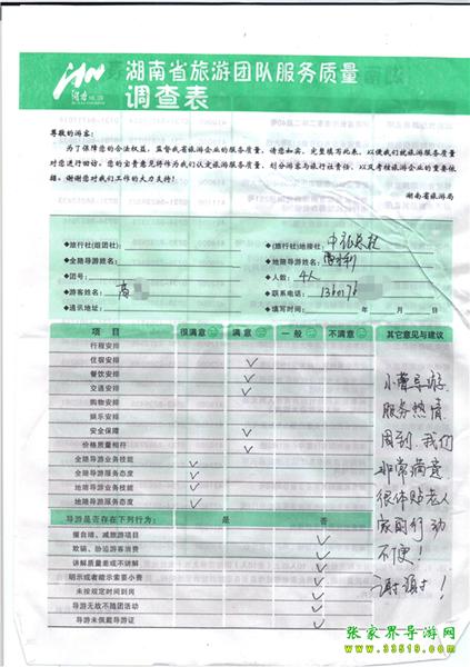 2012年11月2日高先生一行4人旅游質(zhì)量反饋：服務(wù)熱情，體貼老人，謝謝！