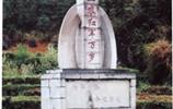 紅二、六軍團舊址